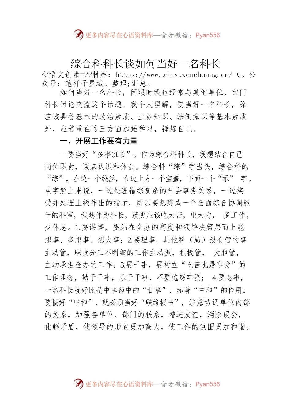 综合科科长谈如何当好一名科长.docx_第1页