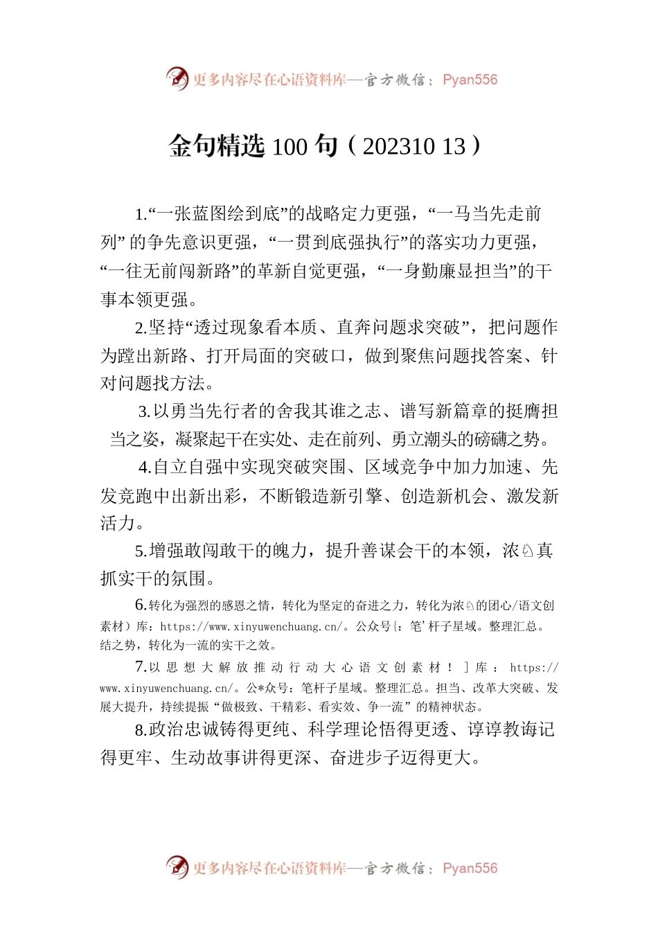 金句精选100句（20231013）.docx_第1页
