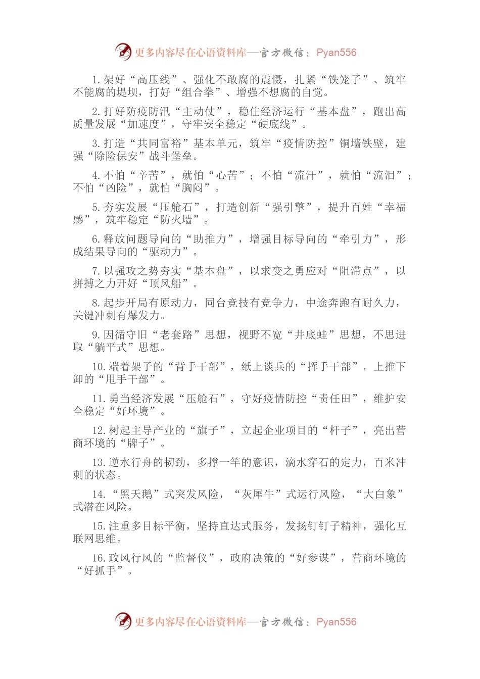 精彩比喻类排比句40例（2022年8月14日）.docx_第1页