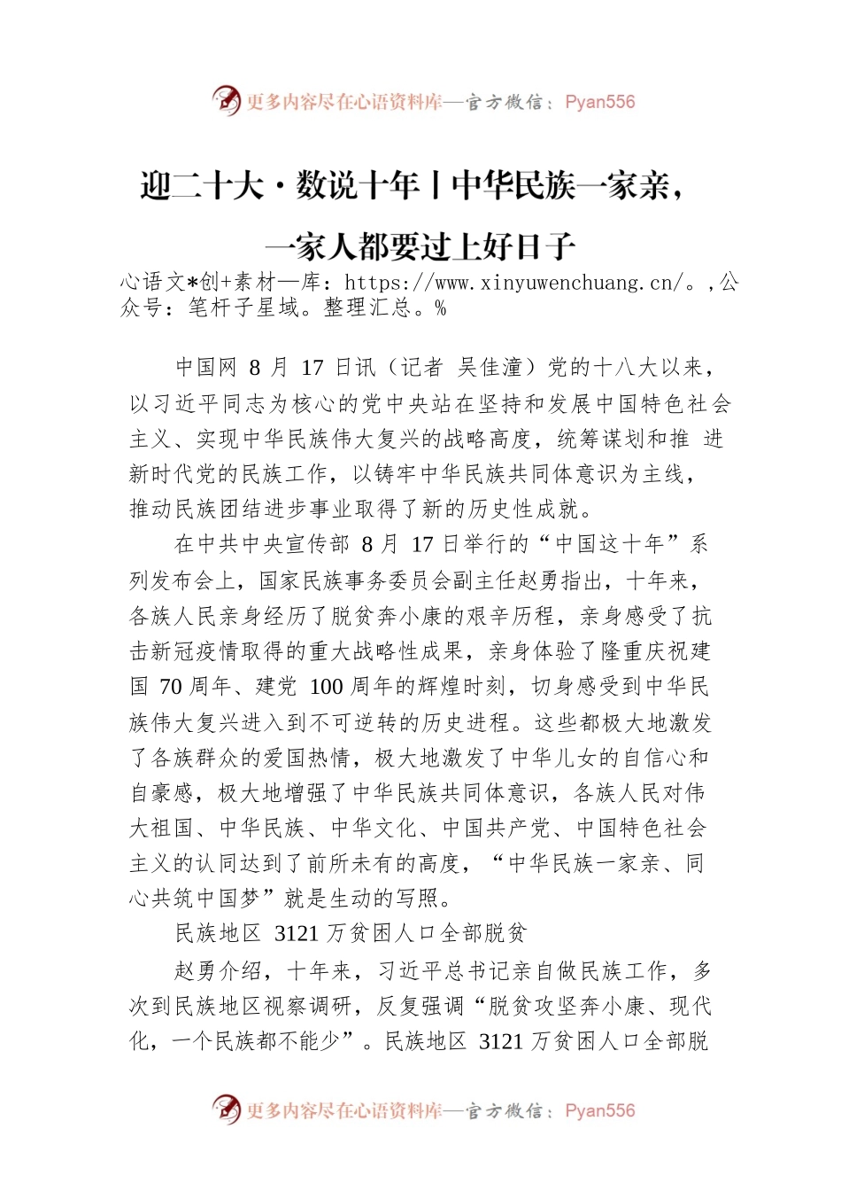迎二十大·数说十年丨让网络空间正能量更加强劲，主旋律更加高昂（20220818）.docx_第1页
