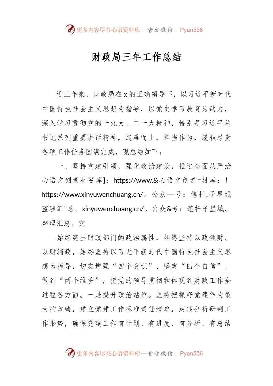 财政局三年工作总结.docx_第1页
