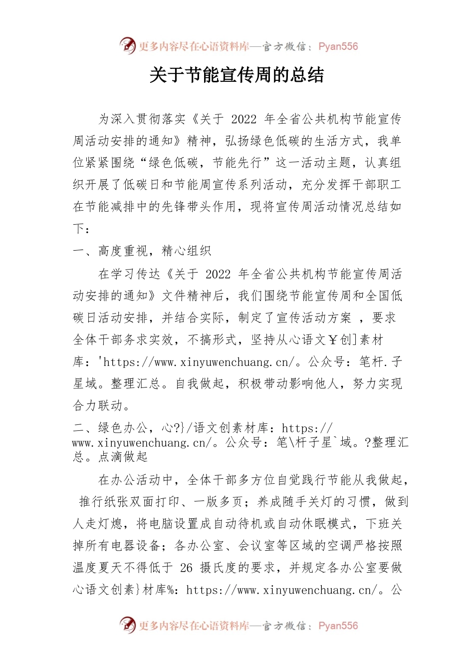 节能宣传周总结.docx_第1页
