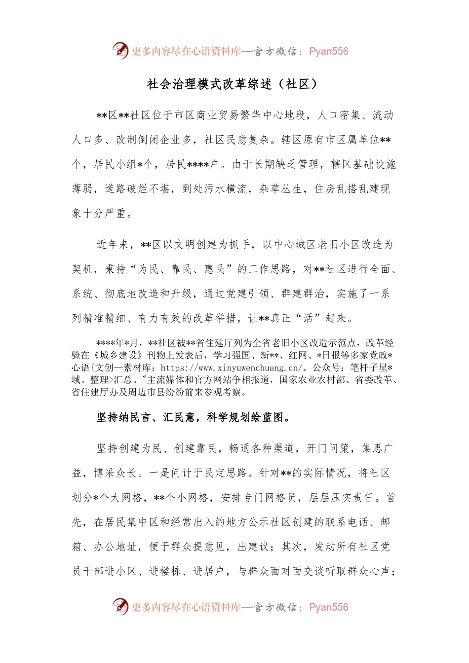 社会治理模式改革综述.docx_第1页