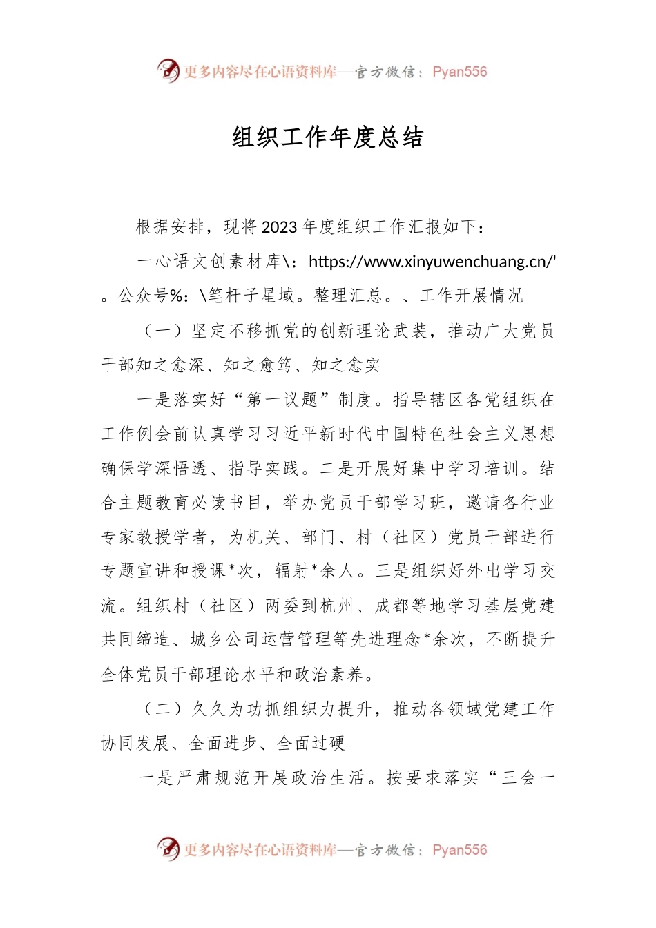 组织工作年度总结.docx_第1页