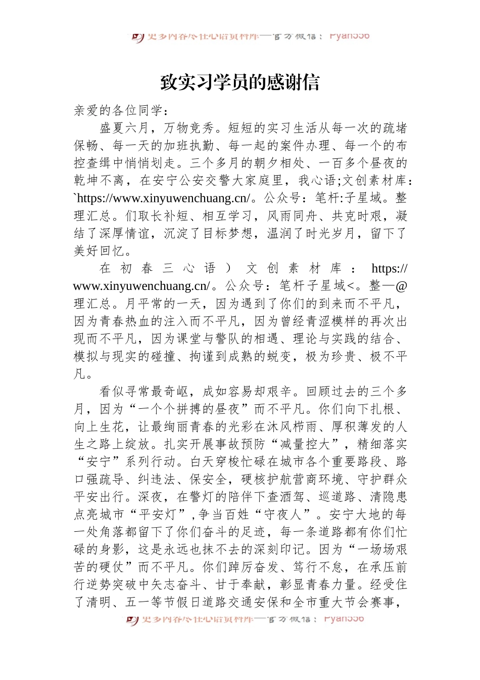 致实习学员的感谢信.docx_第1页