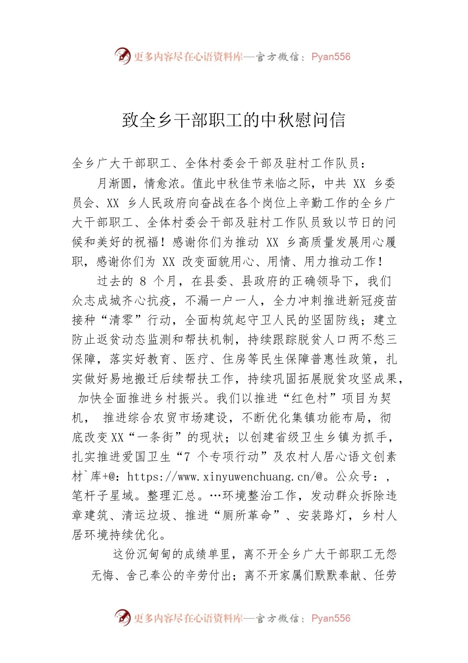 致全乡干部职工的中秋慰问信.docx_第1页