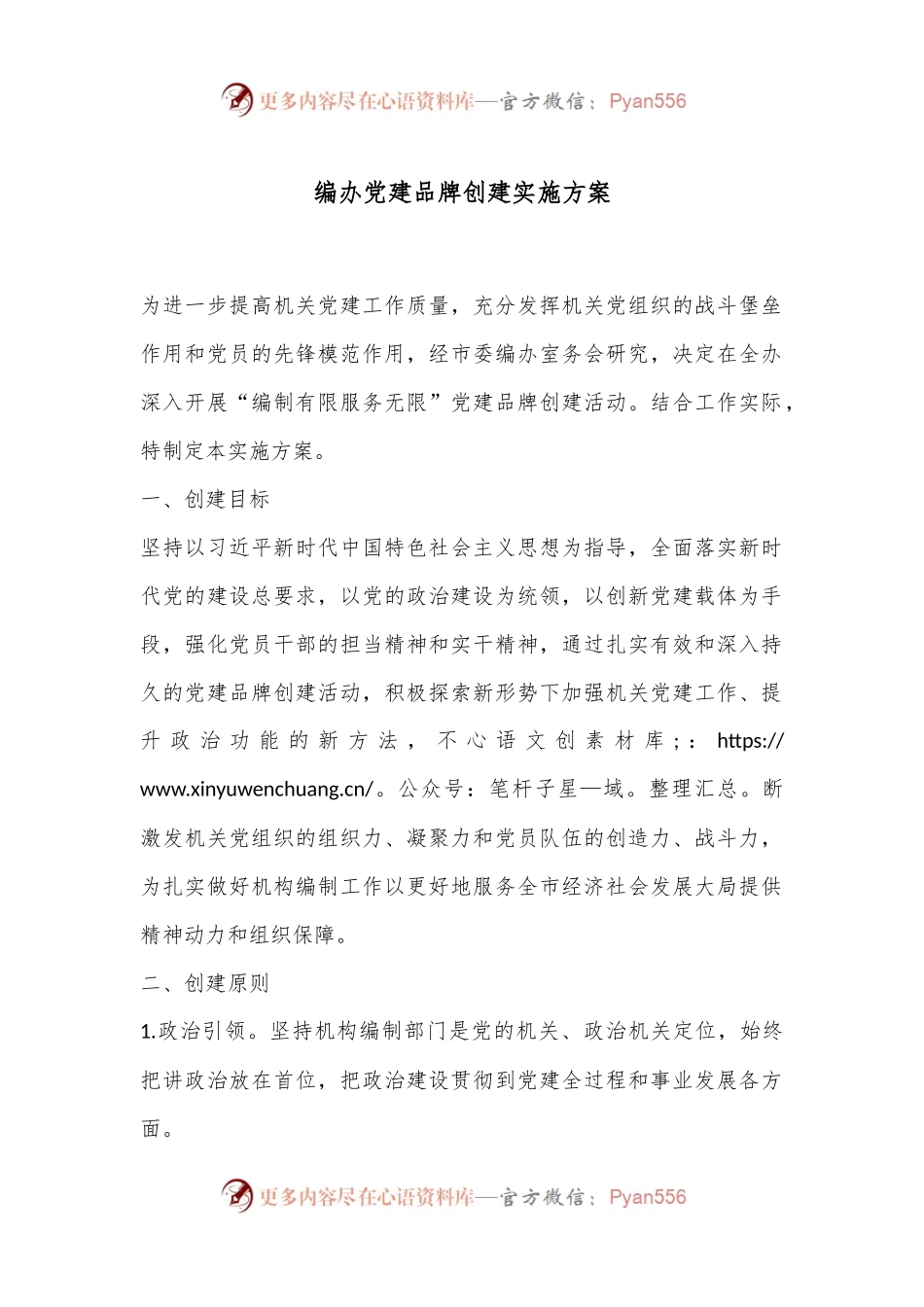 编办党建品牌创建实施方案.docx_第1页