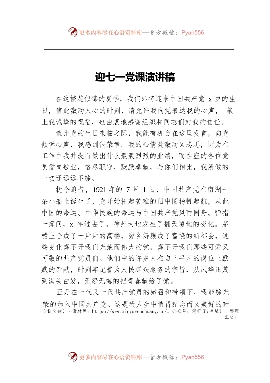 迎七一党课演讲稿.docx_第1页