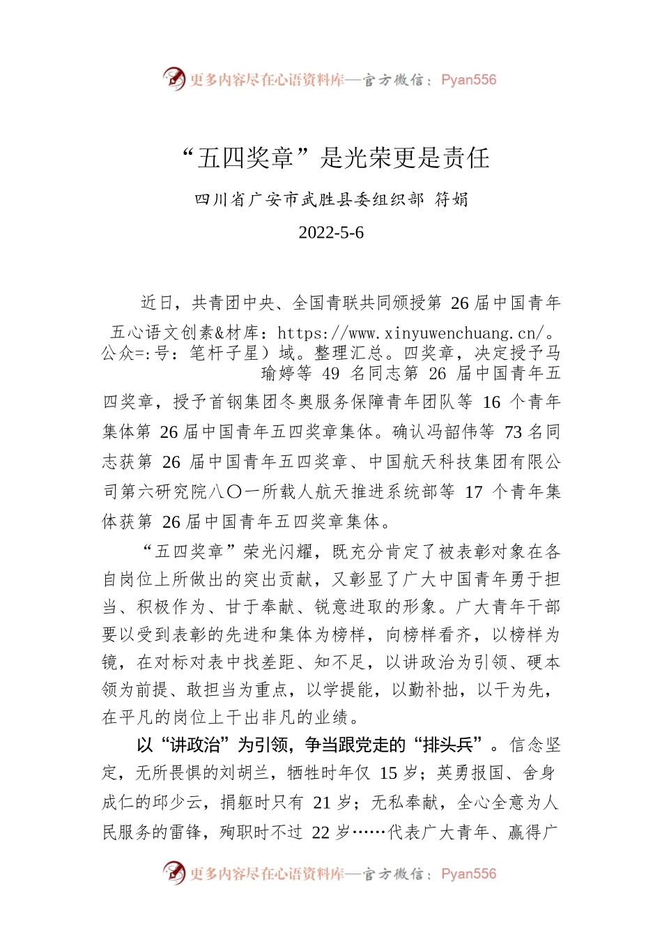 符娟：“五四奖章”是光荣更是责任.docx_第1页