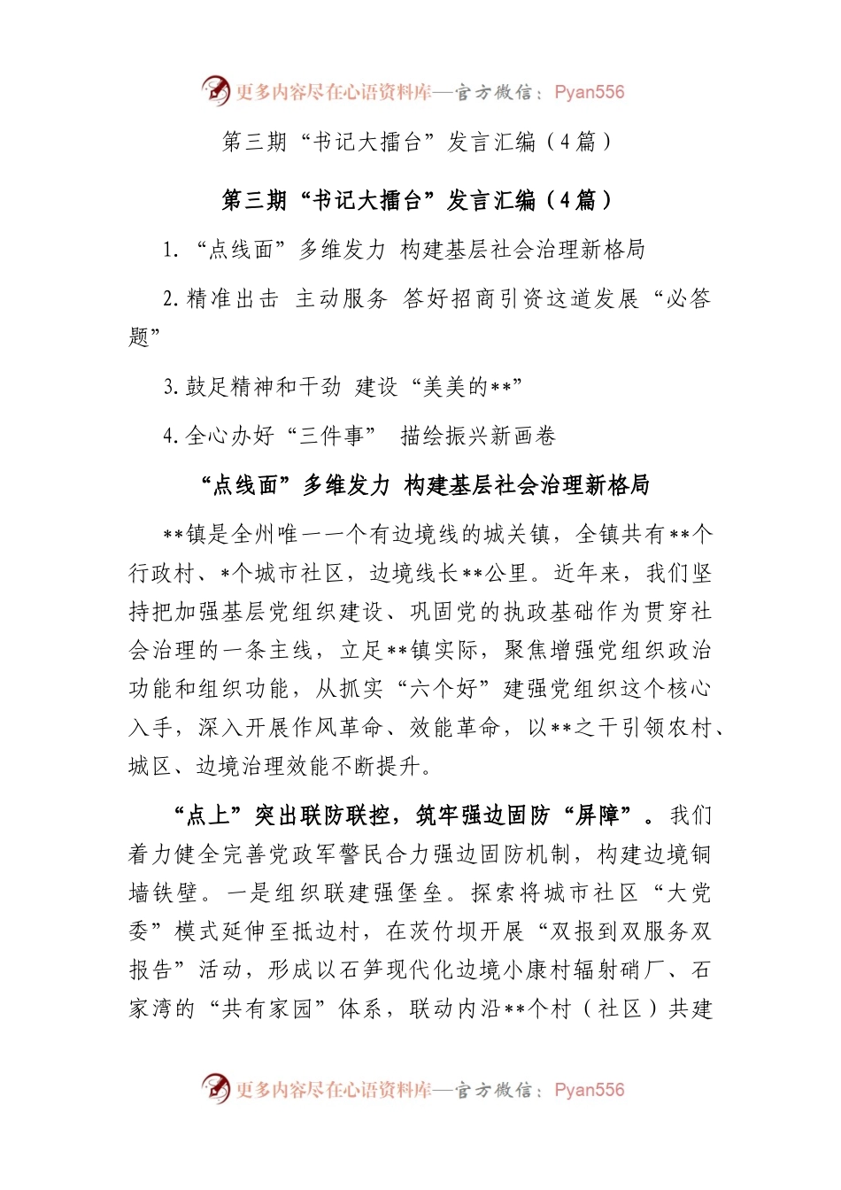 第三期“书记大擂台”发言汇编（4篇）.docx_第1页