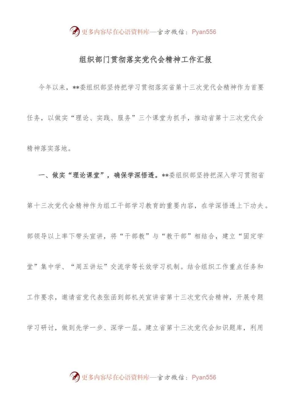 组织部门贯彻落实党代会精神工作汇报.docx_第1页