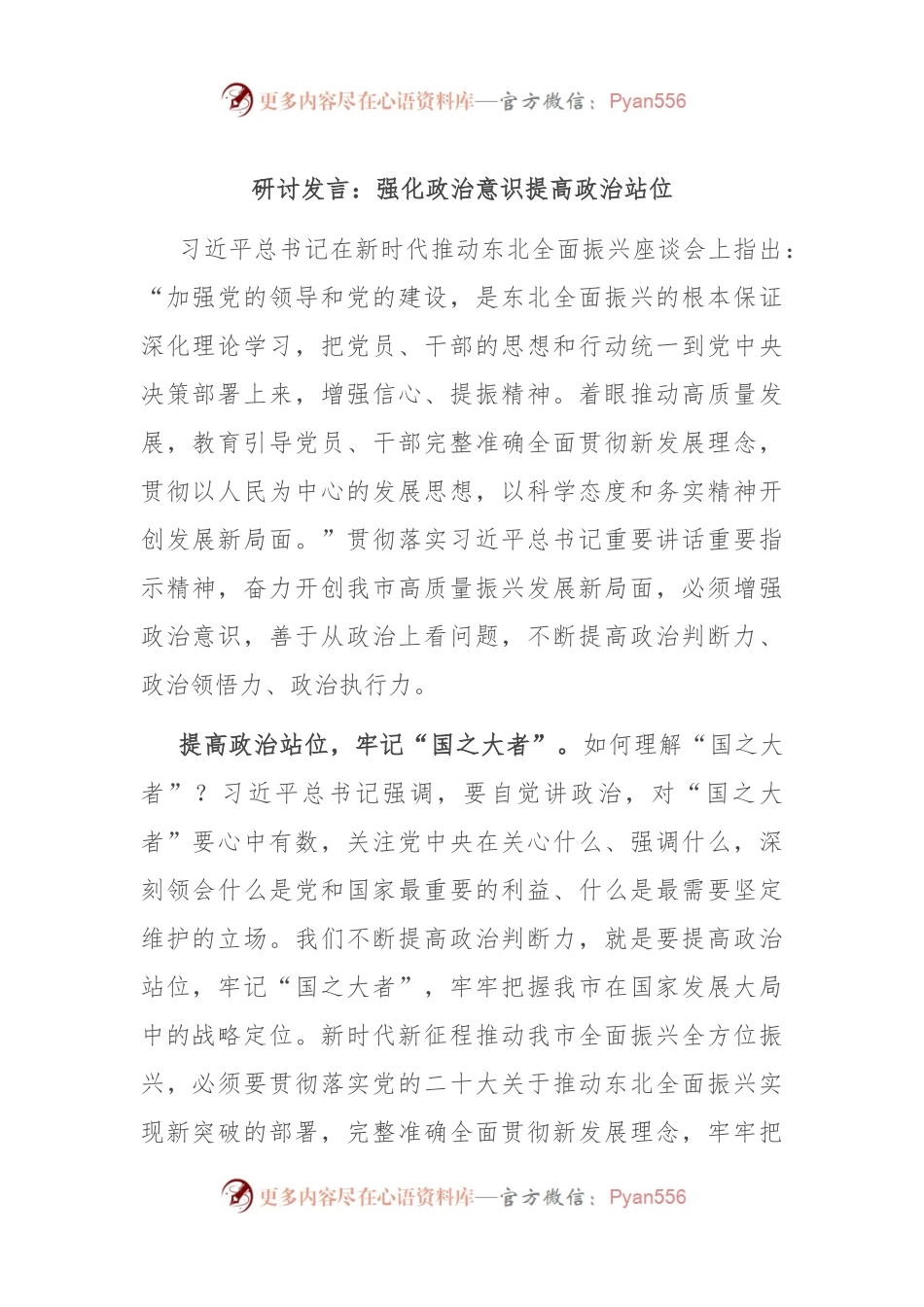 研讨发言：强化政治意识 提高政治站位.docx_第1页
