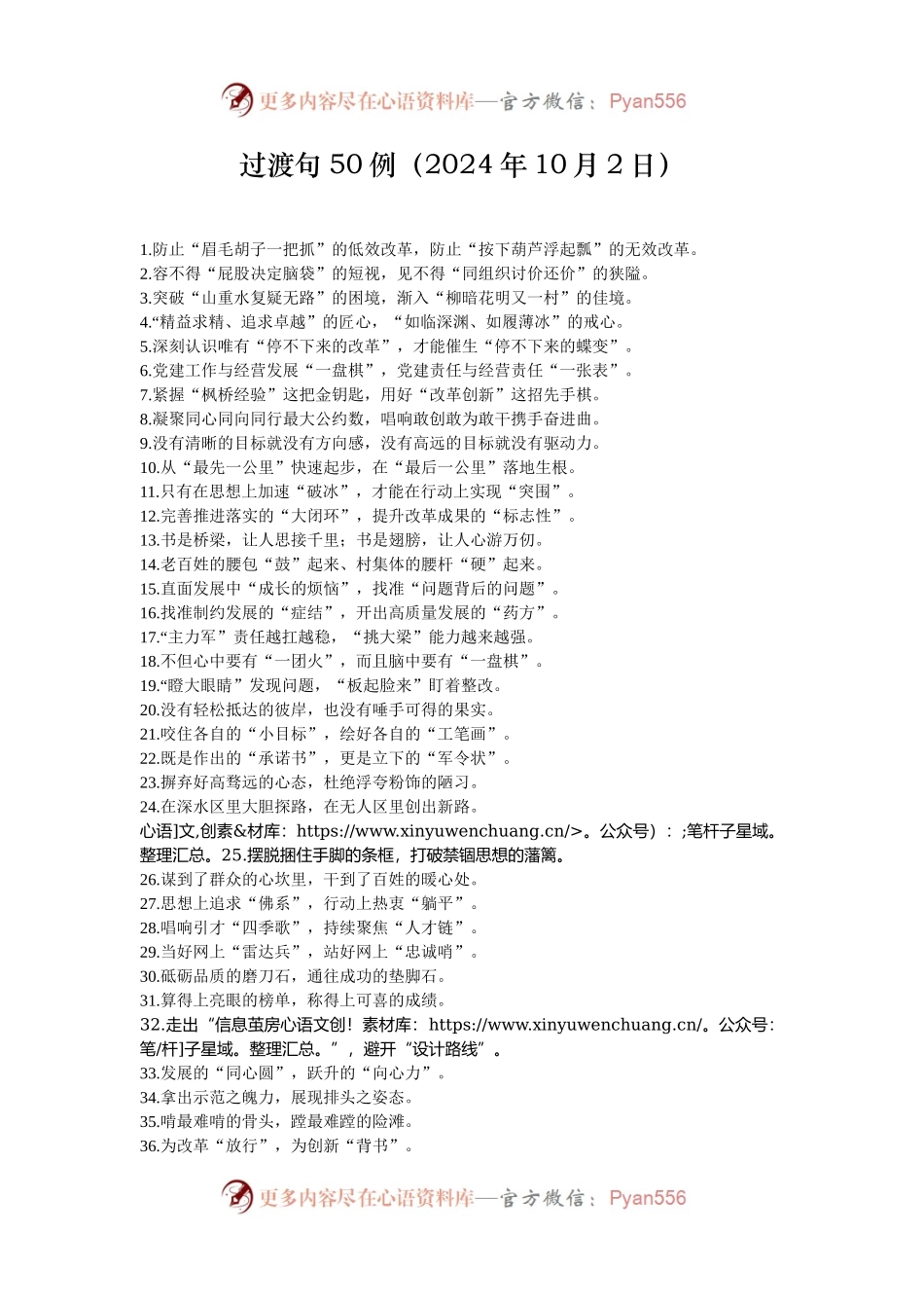 过渡句50例（2024年10月2日）.docx_第1页