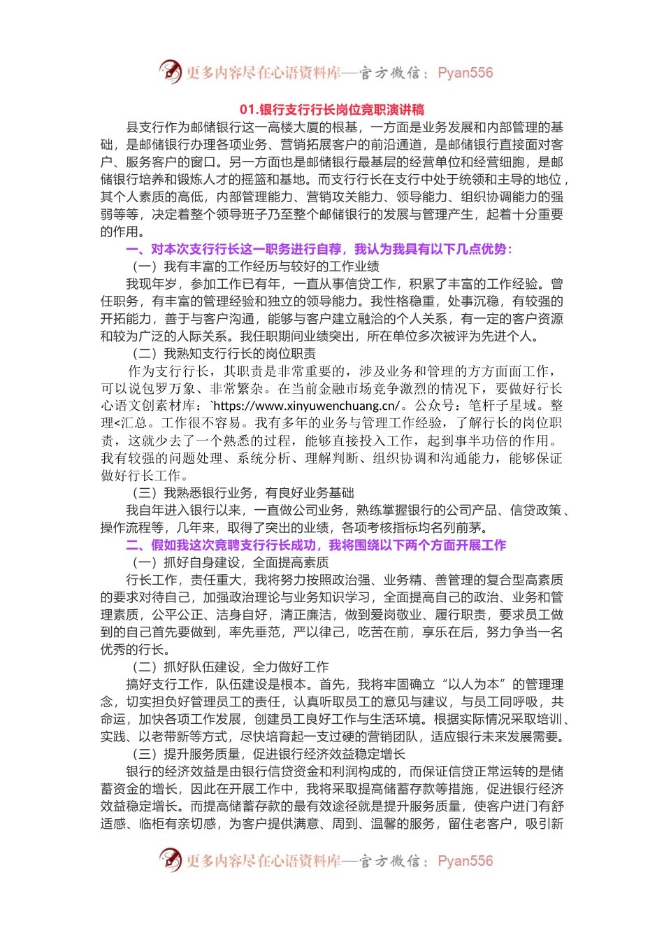 银行支行行长岗位竞职演讲稿（精选3篇）.docx_第1页