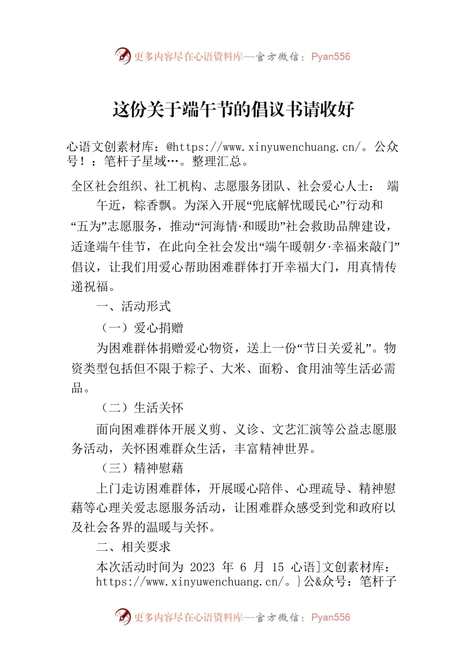 这份关于端午节的倡议书请收好.docx_第1页