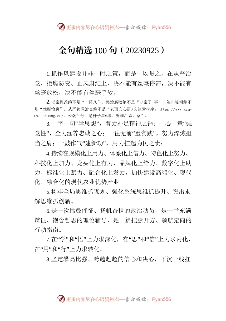 金句精选100句（20230925）.docx_第1页