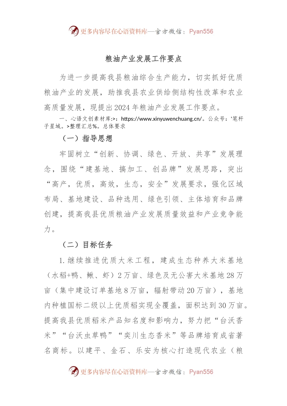 粮油产业发展工作要点.docx_第1页