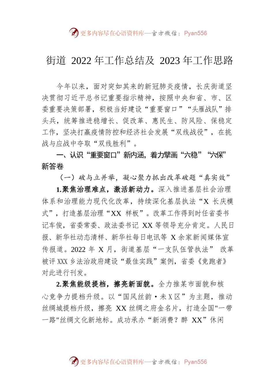 街道2022年工作总结及2023年工作思路.docx_第1页