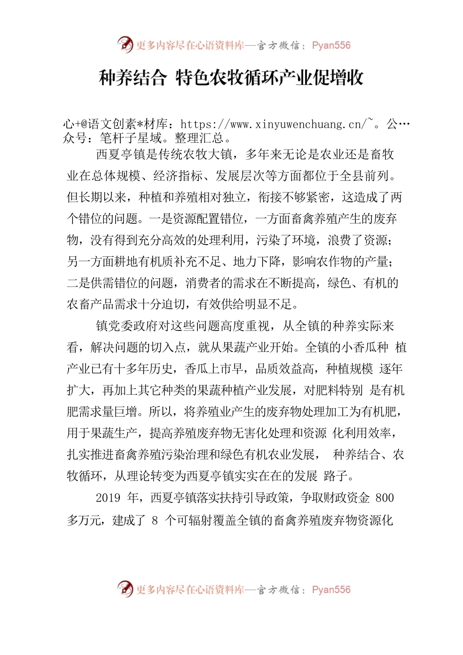 种养结合 特色农牧循环产业促增收.docx_第1页