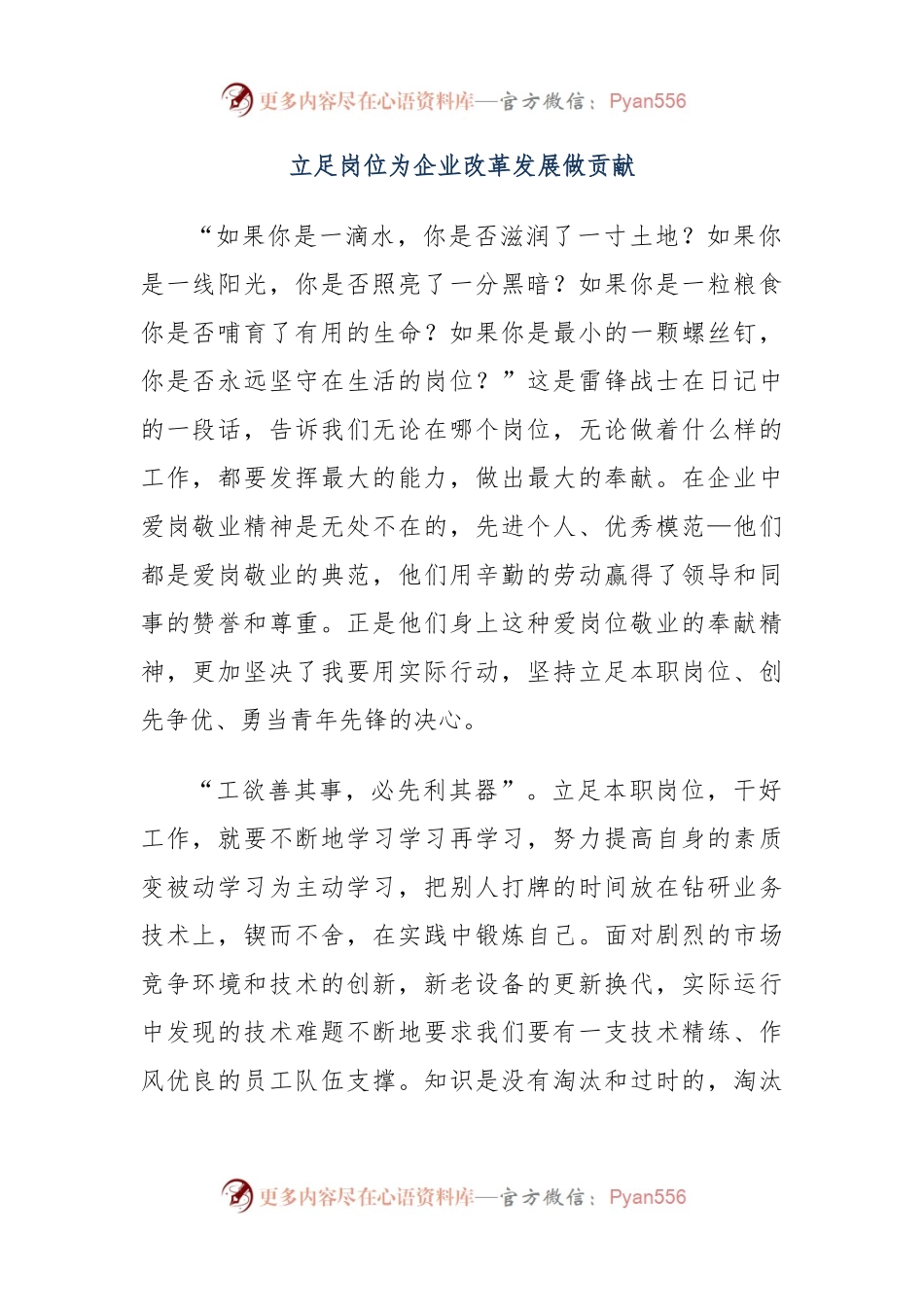立足岗位为企业改革发展做贡献.docx_第1页