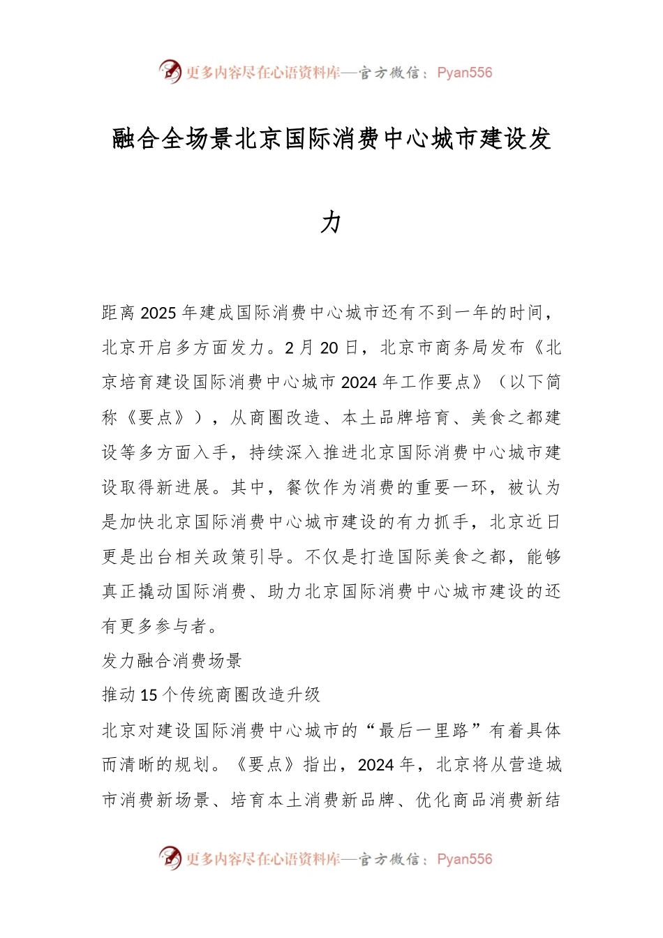 融合全场景 北京国际消费中心城市建设发力.docx_第1页