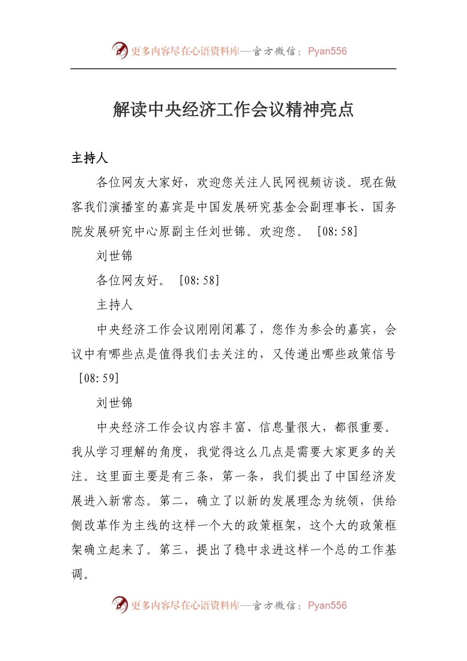 解读中央经济工作会议精神亮点.docx_第1页