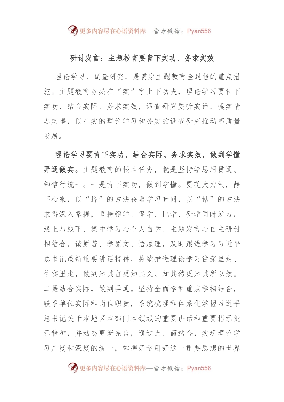 研讨发言：主题教育要肯下实功、务求实效.docx_第1页