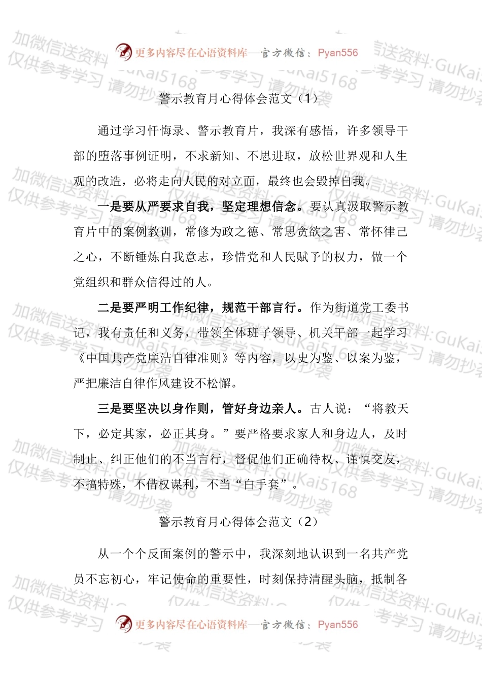 警示教育月心得体会汇编（25篇）.docx_第1页