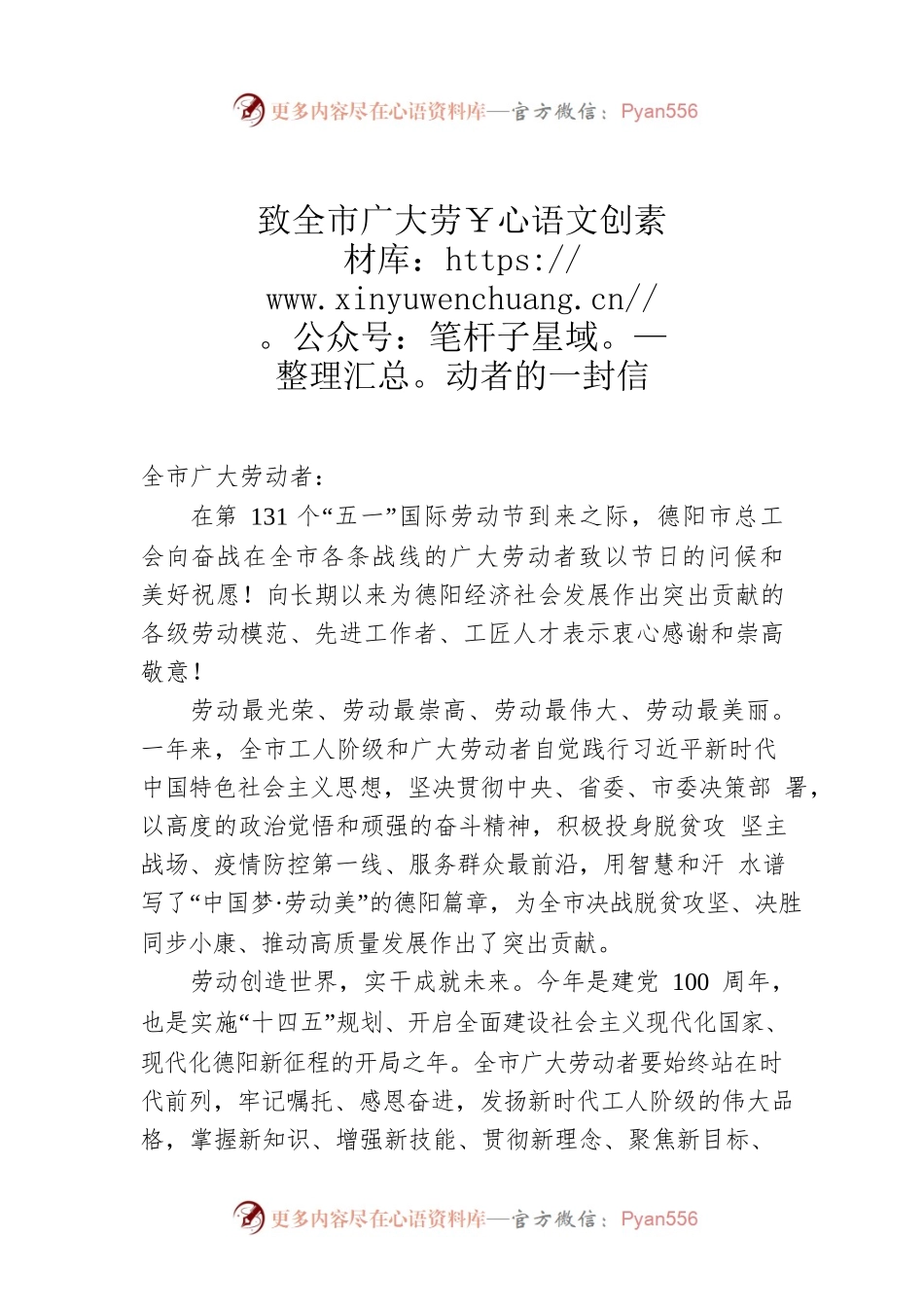 致德阳市全市广大劳动者的一封信.docx_第1页
