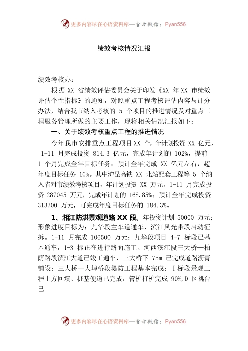 绩效考核情况汇报.docx_第1页
