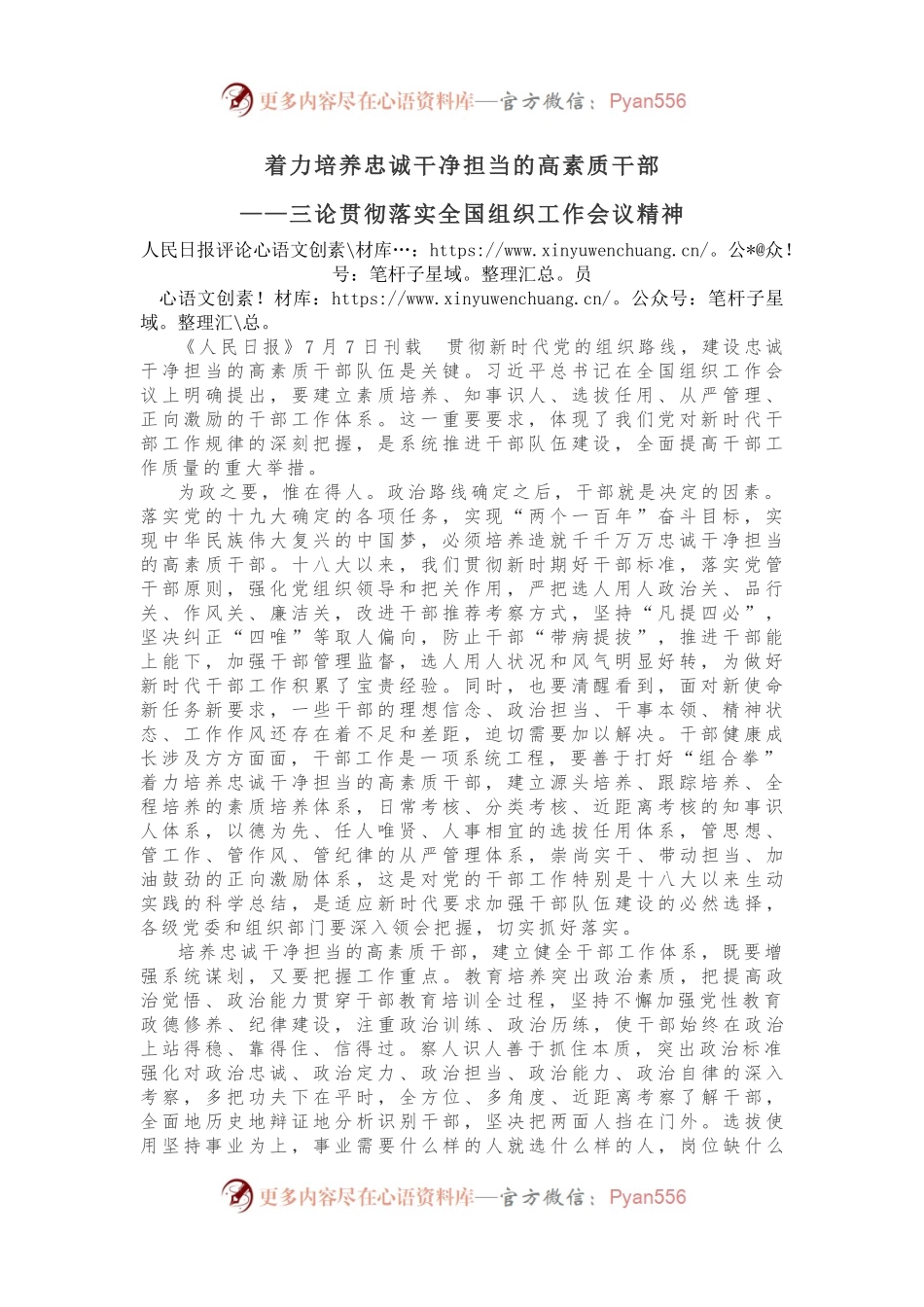 着力培养忠诚干净担当的高素质干部.docx_第1页