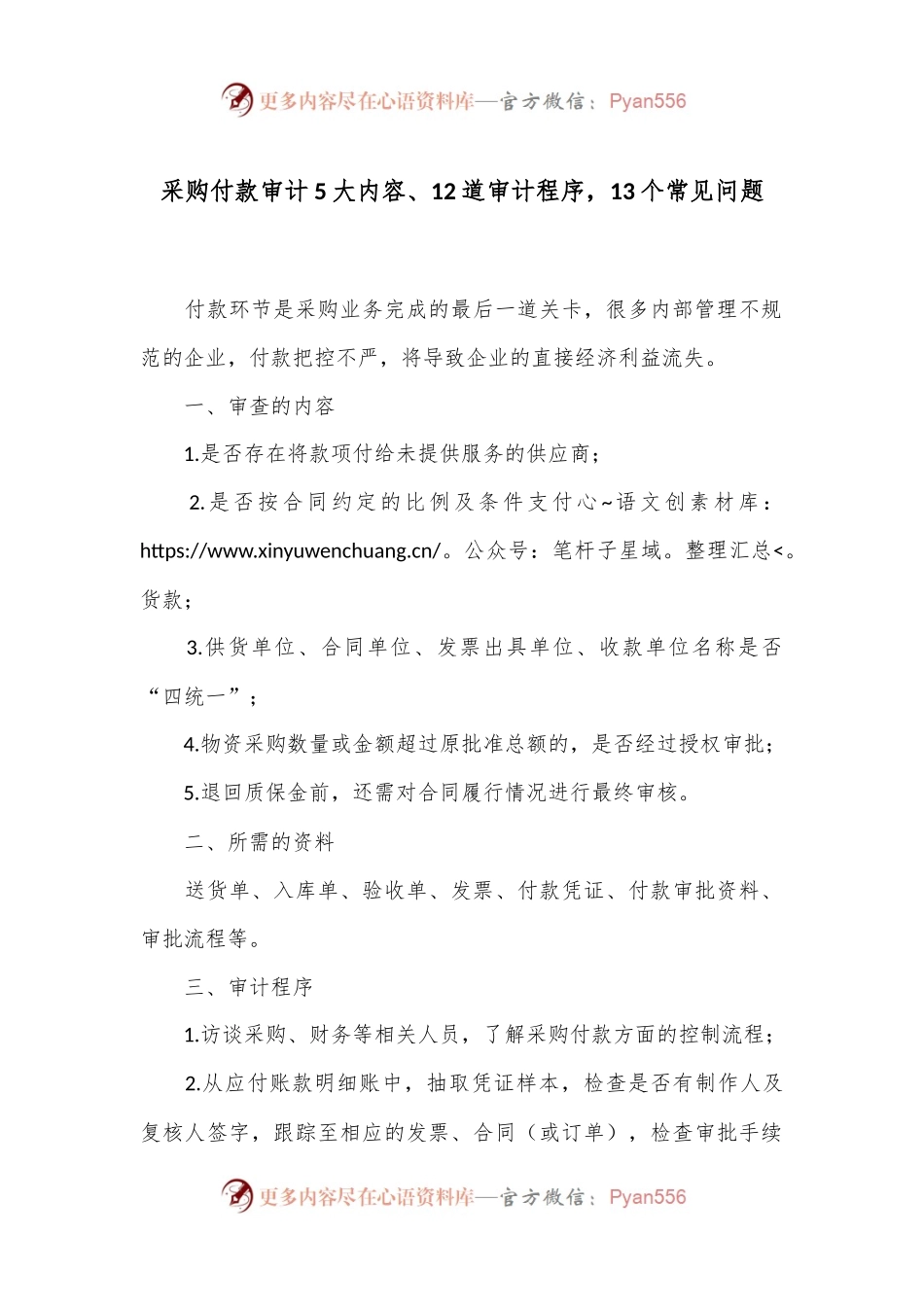 采购付款审计5大内容、12道审计程序，13个常见问题.docx_第1页