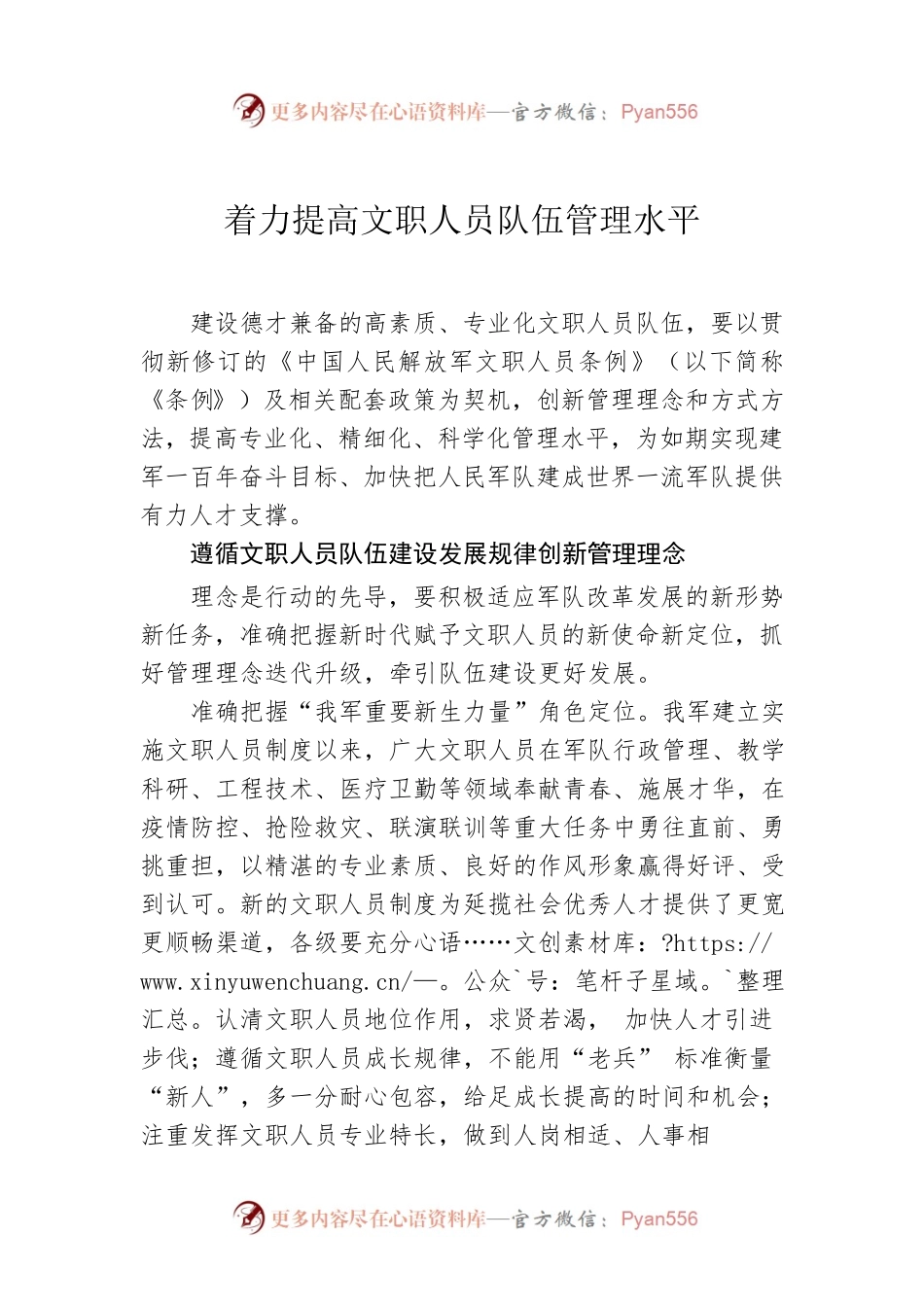 着力提高文职人员队伍管理水平.docx_第1页