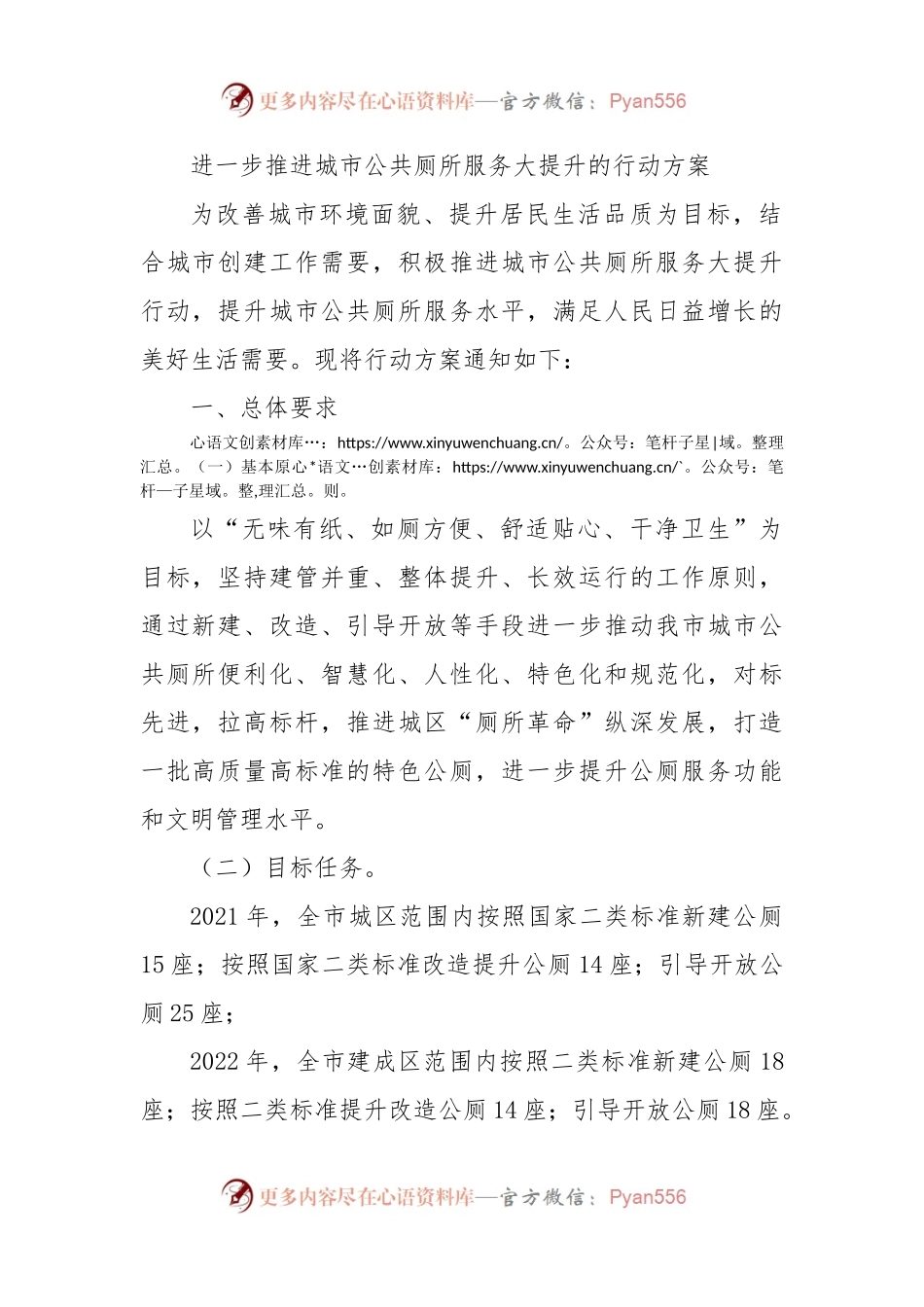 进一步推进城市公共厕所服务大提升的行动方案.docx_第1页