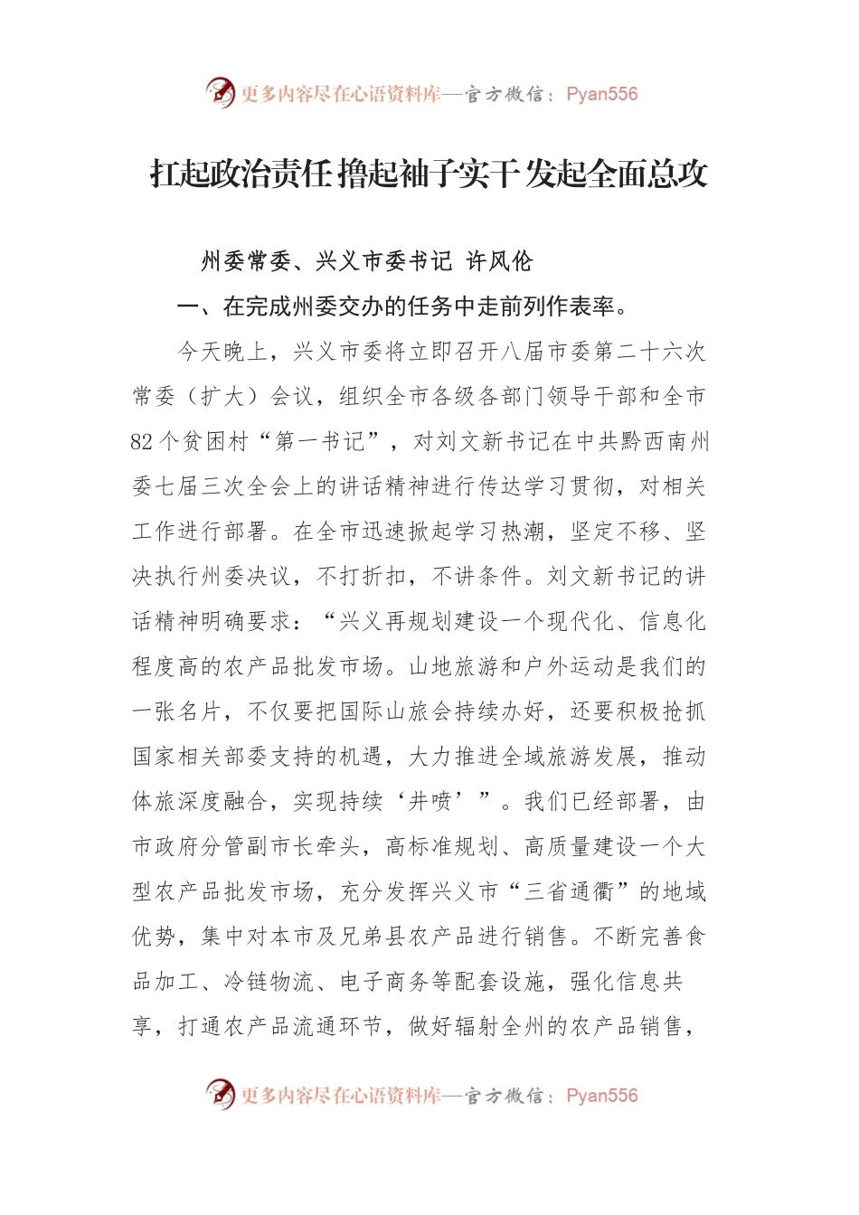 贵州黔西南州就推进深度贫困地区脱贫攻坚确保同步全面小康的意见》及相关文件精神作表态发言。.docx_第1页