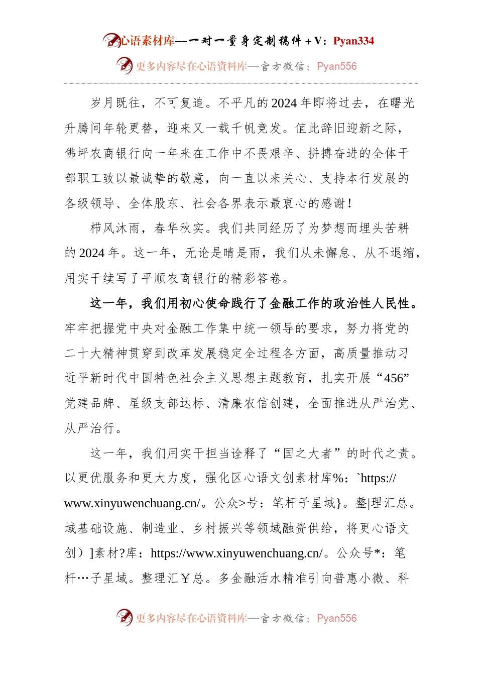 银行元旦活动董事长致辞.docx_第1页