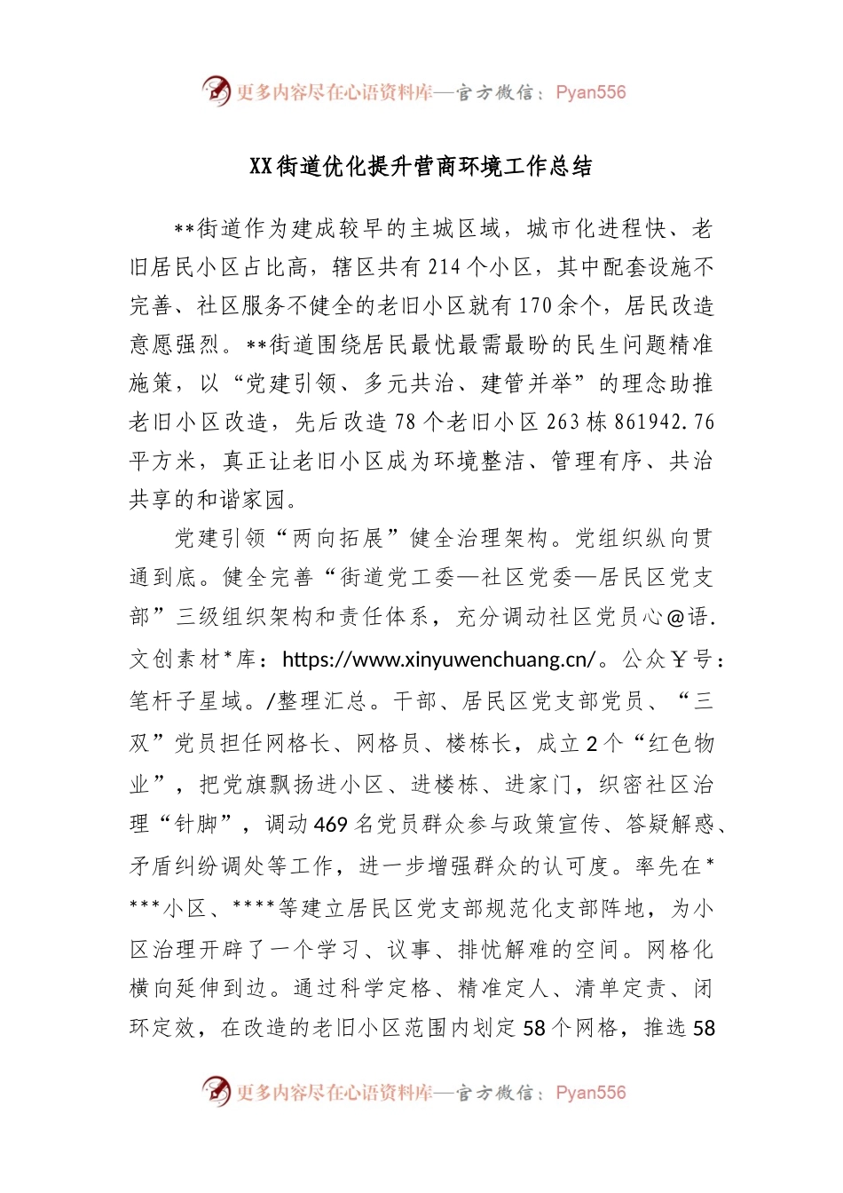 街道优化提升营商环境工作总结.docx_第1页