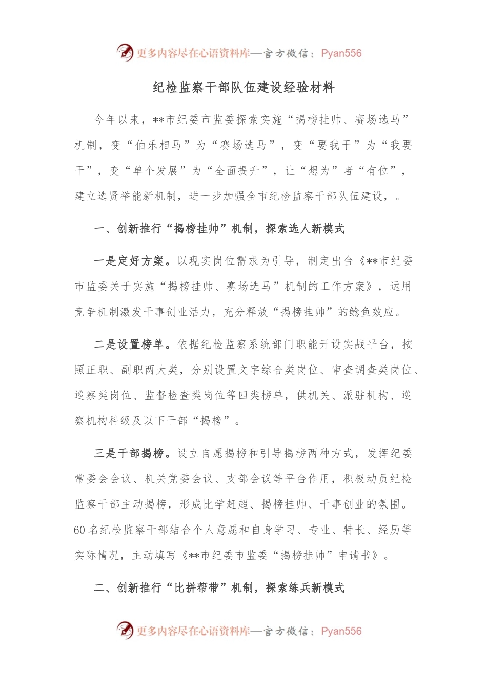 纪检监察干部队伍建设经验材料.docx_第1页