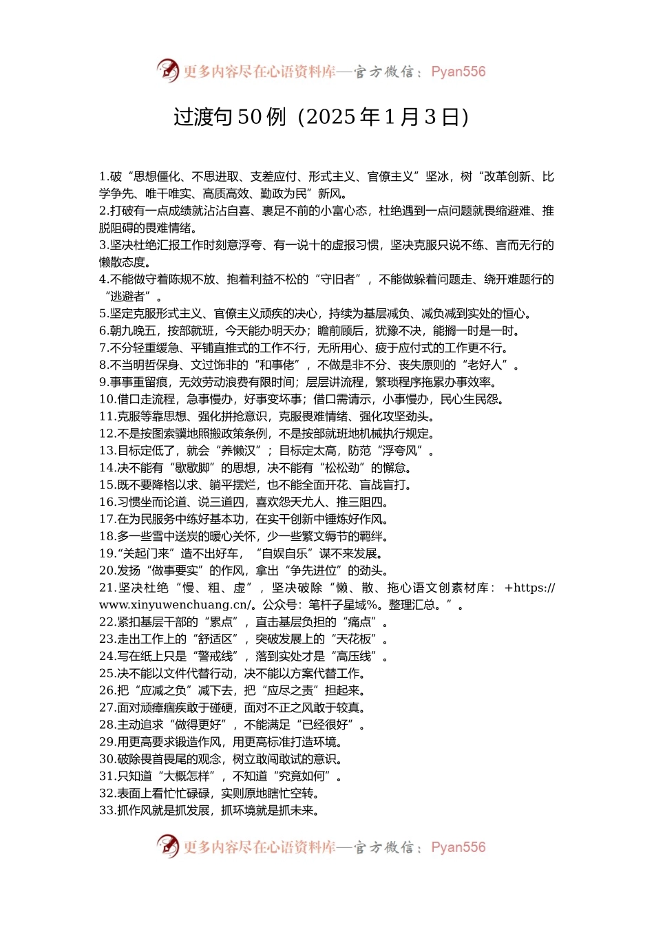 过渡句50例（2025年1月3日）.docx_第1页