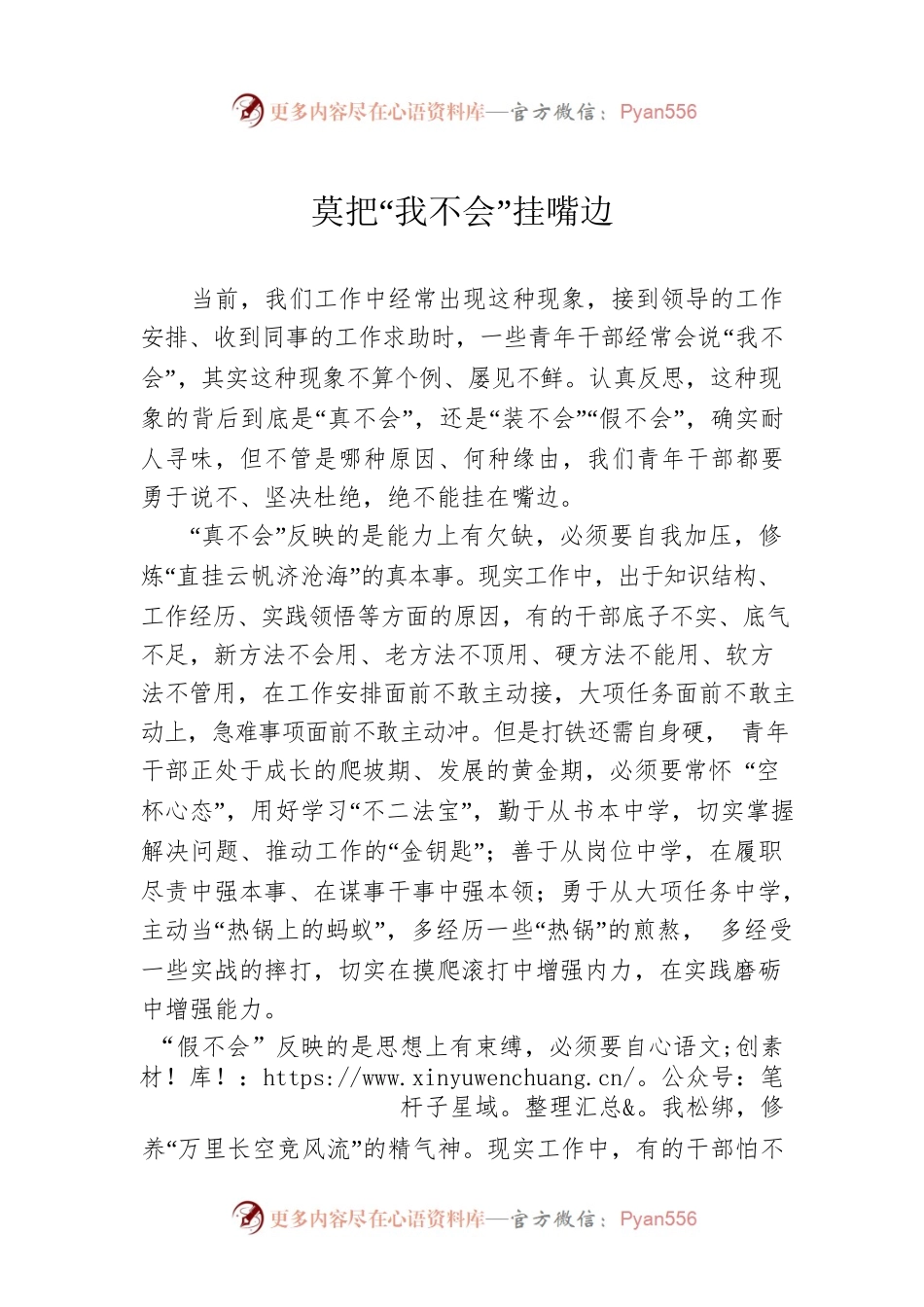 莫把“我不会”挂嘴边.docx_第1页
