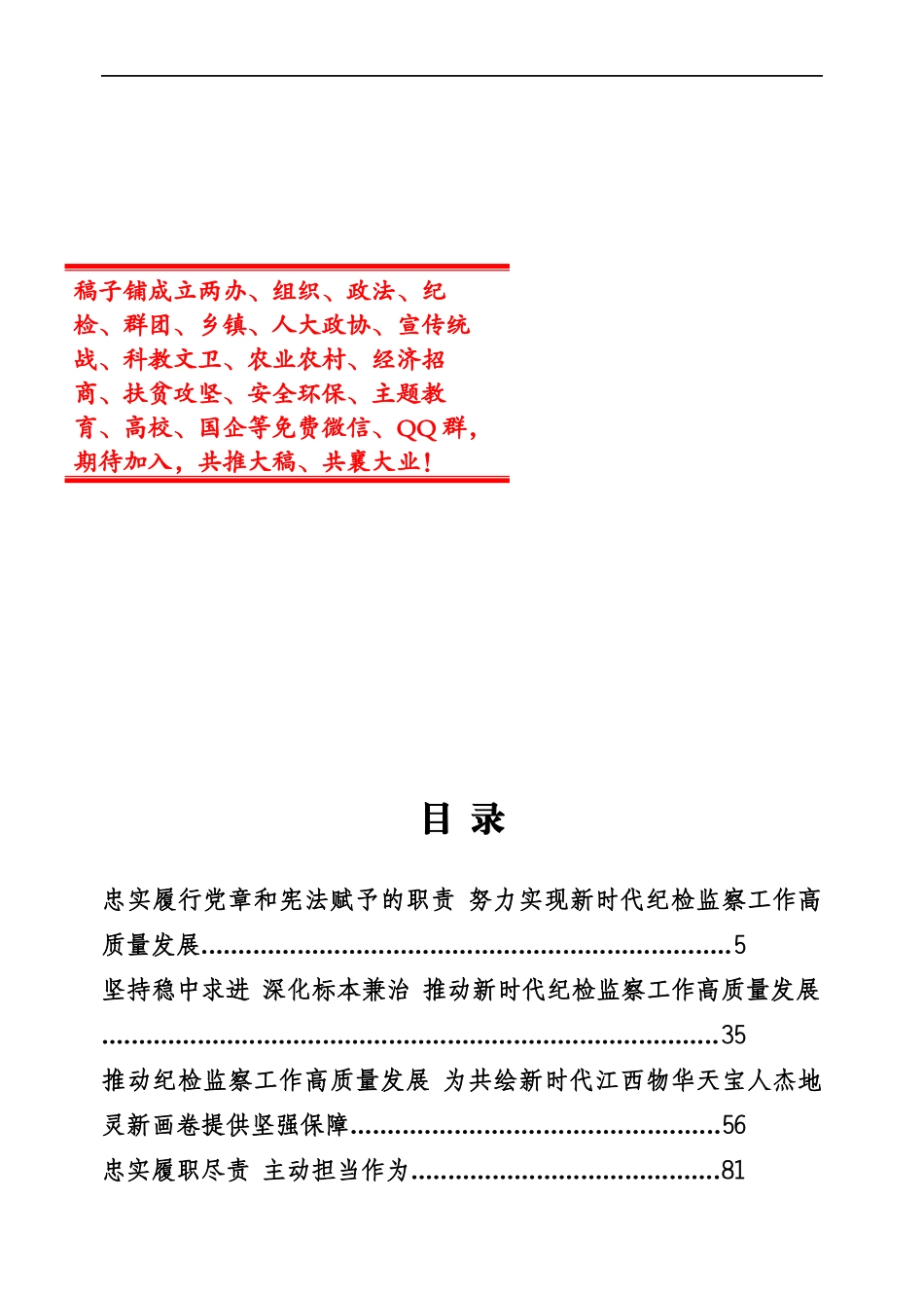 纪委全会书记讲话、工作报告专辑.docx_第1页
