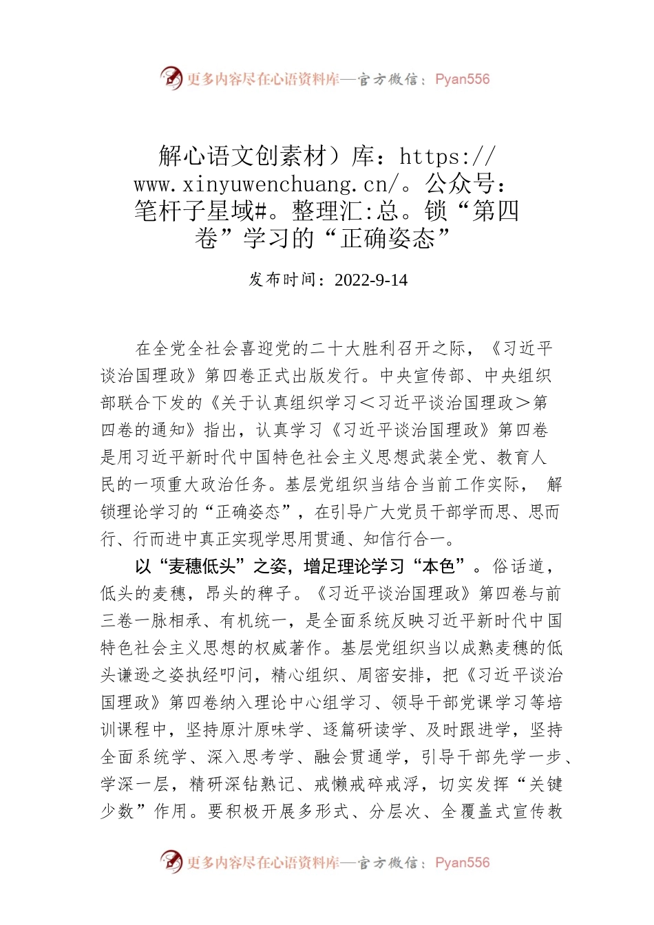 解锁“第四卷”学习的“正确姿态”.docx_第1页