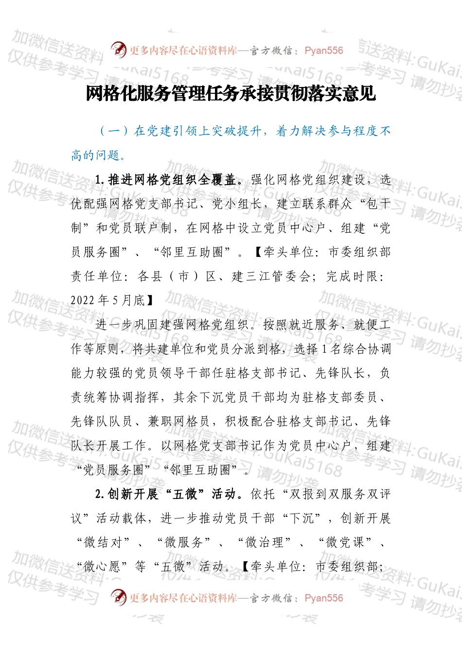 网格化服务管理任务承接贯彻落实意见.docx_第1页