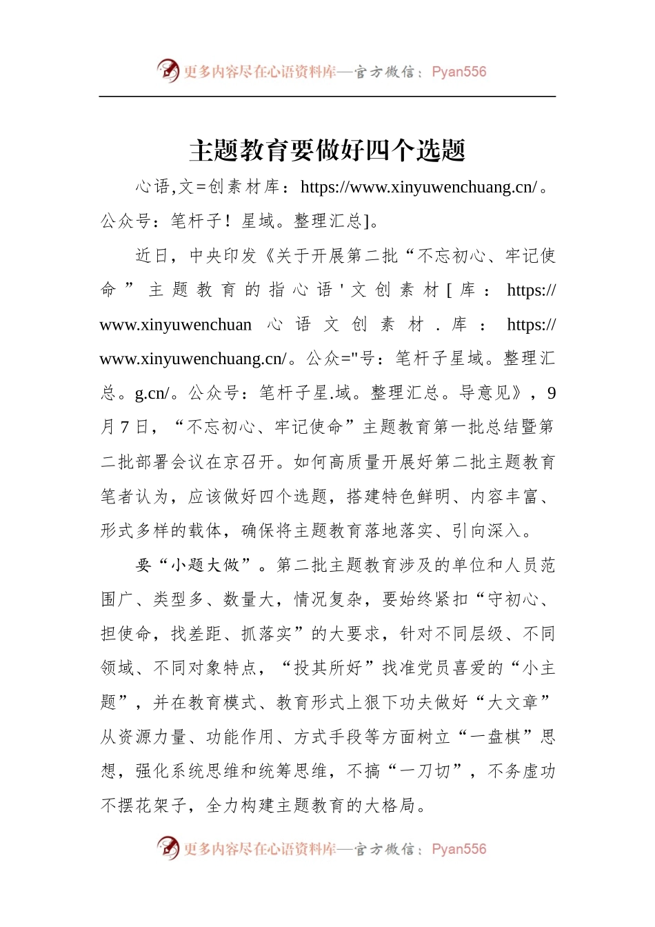 第二批“不忘初心、牢记使命”主题教育学习体会10.docx_第1页