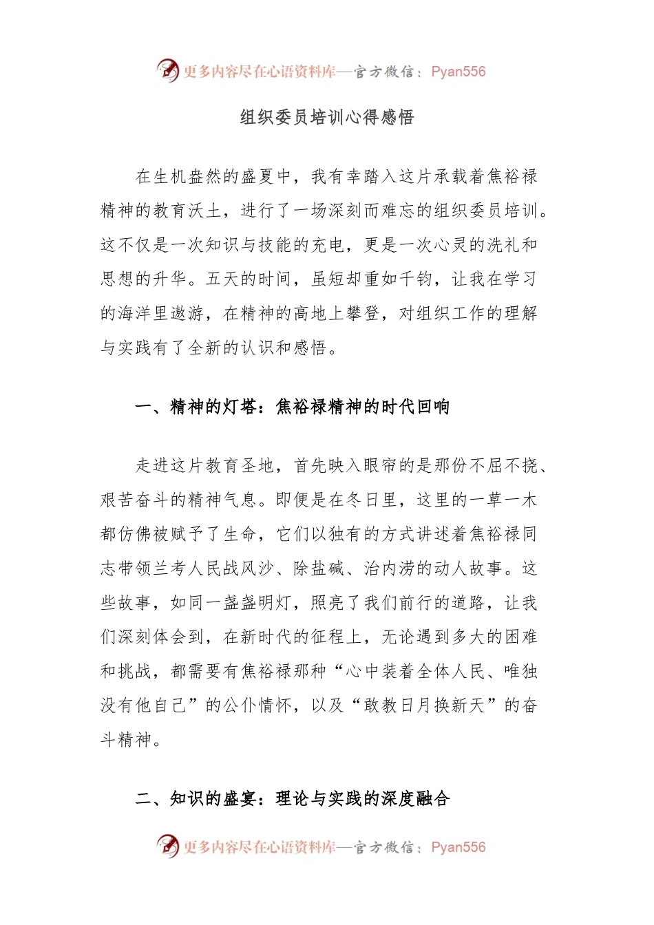 组织委员培训心得感悟.docx_第1页