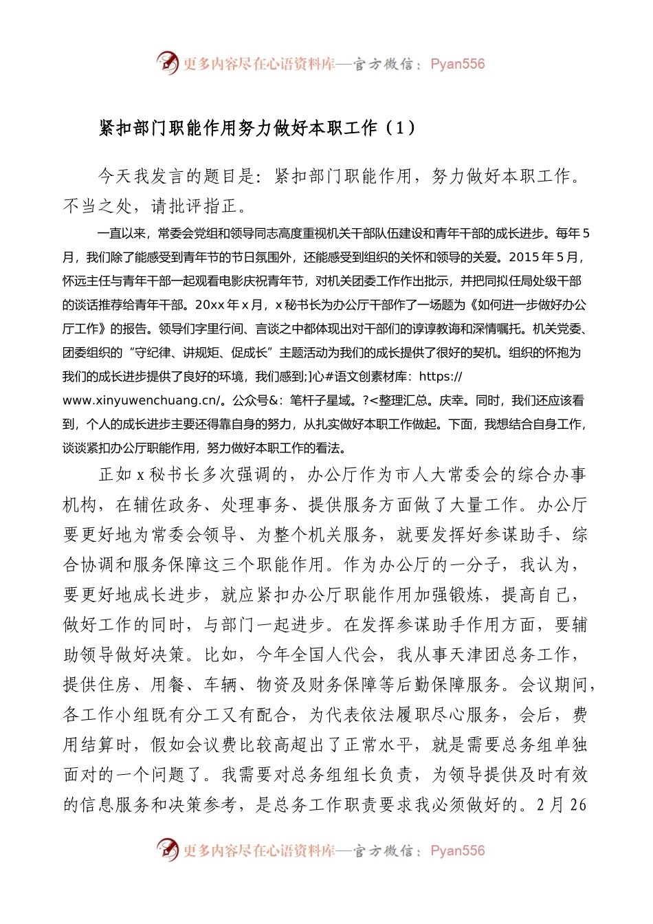 立足本职工作发挥带头作用发言材料范文8篇.docx_第1页