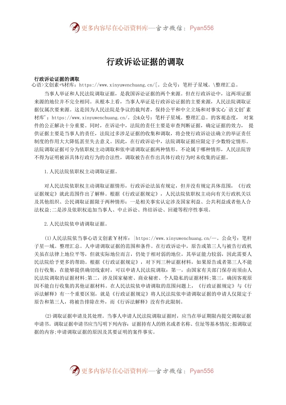 行政诉讼证据的调取.docx_第1页