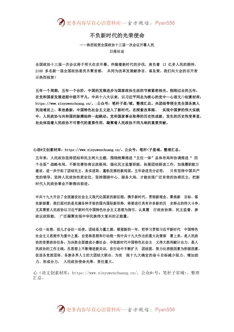 社论 不负新时代的光荣使命.docx_第1页