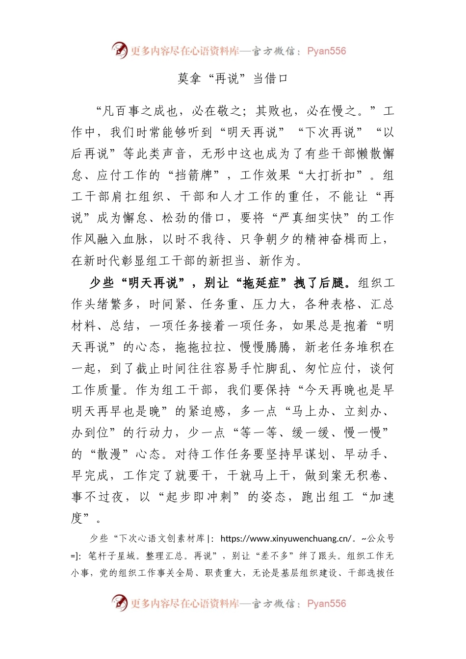 莫拿“再说”当借口.docx_第1页