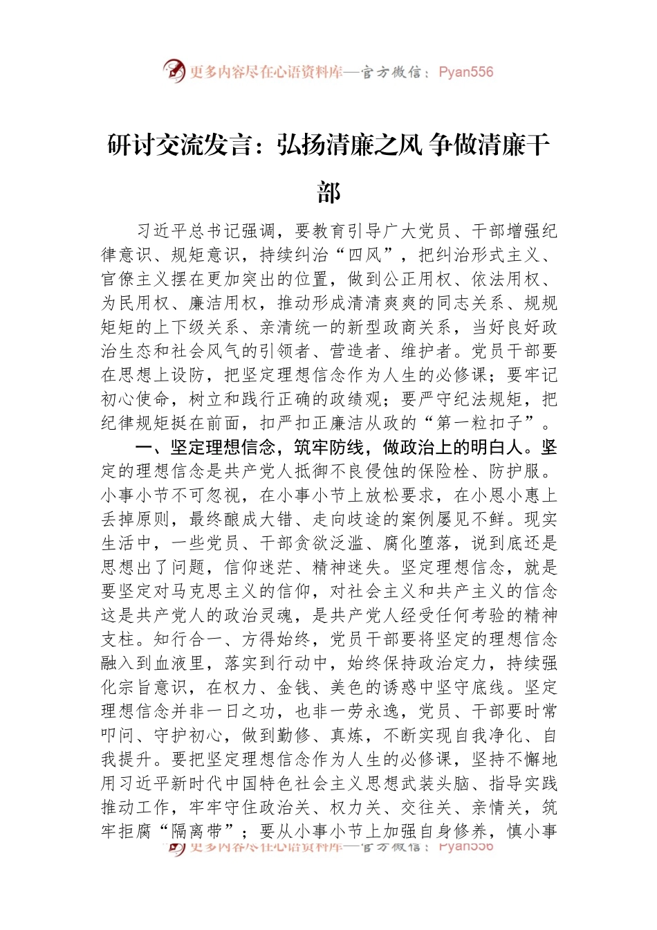 研讨交流发言：弘扬清廉之风+争做清廉干部.docx_第1页
